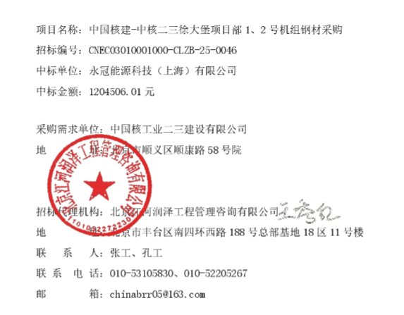中国核建-中核二三徐大堡项目部1、2号机组钢材采购
