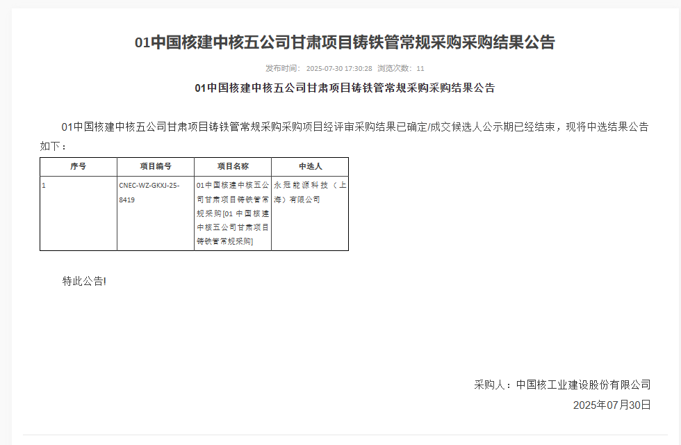 01 中国核建中核五公司甘肃项目铸铁管常规采购