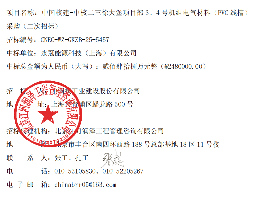 中国核建 - 中核二三徐大堡项目部 3、4 号机组电气材料（PVC 线槽）采购